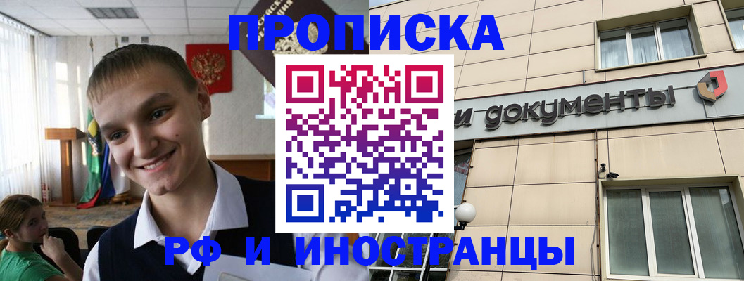 прописка в квартире в Гвардейске