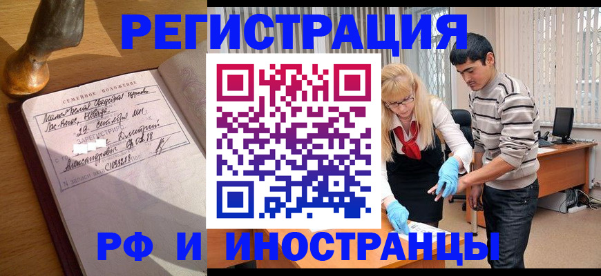 регистрация в Гвардейске