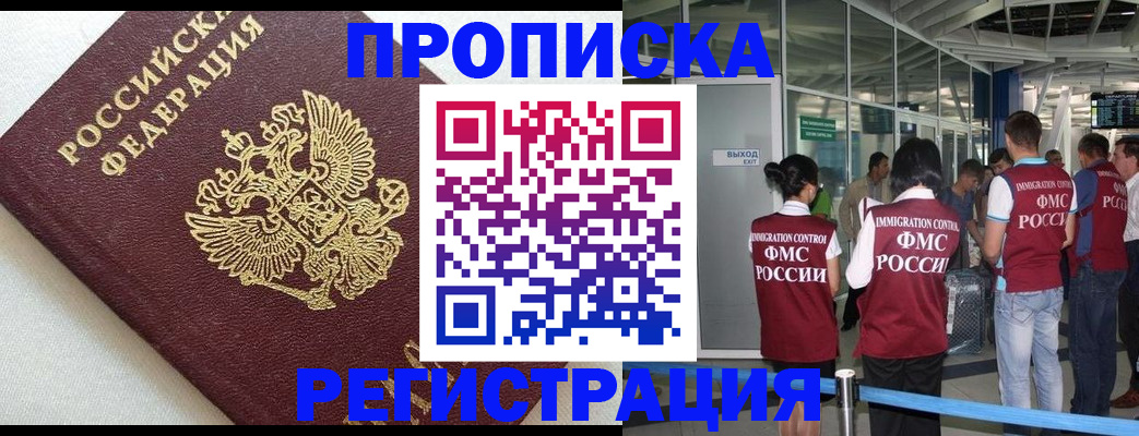 прописка ребенка в Гвардейске