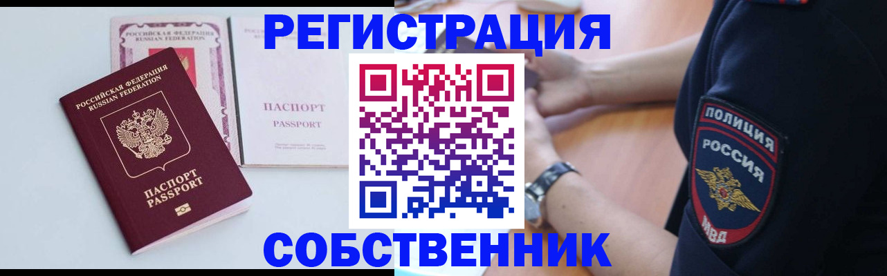 временная регистрация купить в Гвардейске