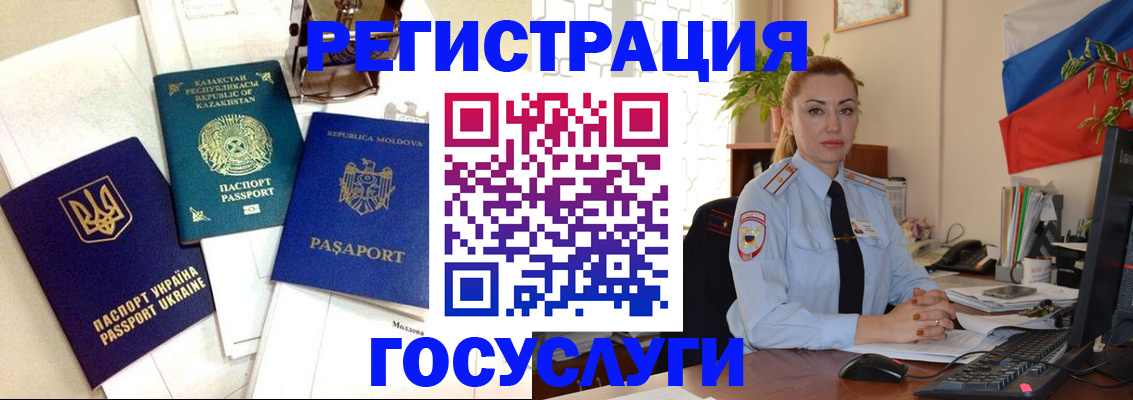 прописка иностранных граждан в Гвардейске
