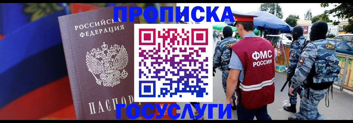 регистрация в Гвардейске